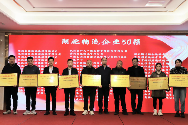 襄陽(yáng)捷順達(dá)物流有限公司榮獲湖北物流企業(yè)50強(qiáng)授牌